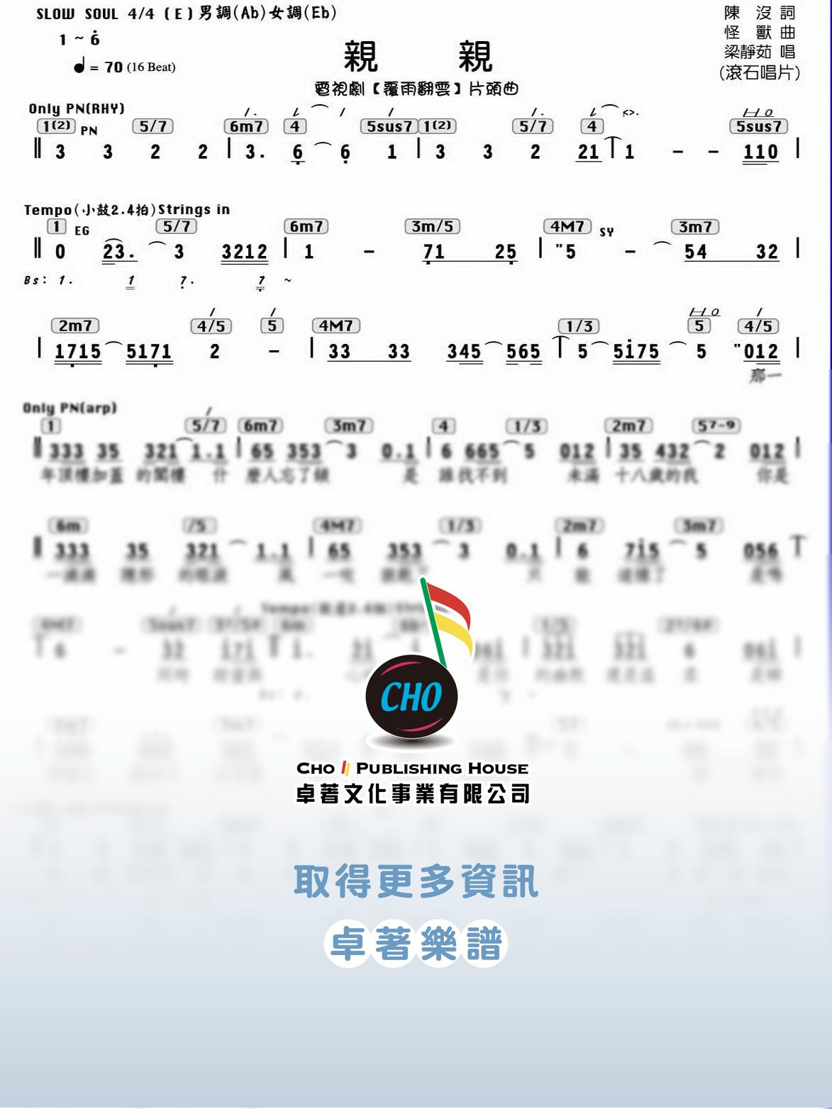 親親